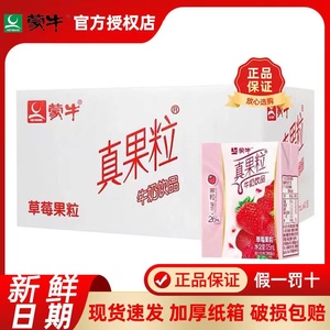 4月产牛小真果粒牛奶草莓味125ml*40/20盒整箱迷你乳饮料特价正品