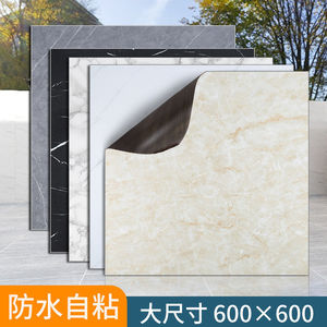大理石自粘加厚耐磨厨房卫生间地面防水防滑地板贴墙面地脚线装饰