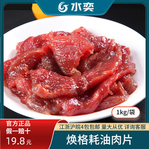 焕格蚝油肉片1kg 新鲜半成品调理肉片冷冻鸭肉香锅麻辣烫餐饮食堂