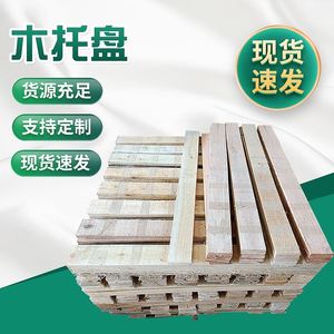 花都 广州 白云 清远厂家供应托盘木方木板 木卡板 二面进木托盘