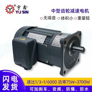 宇鑫单相减速电机GV18-200W终身免保养压铸机械用 齿轮减速电机