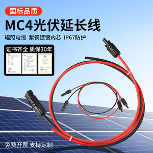 太阳能光伏延长线4平方MC4连接器公母6平方2.5组件直流专用光伏板