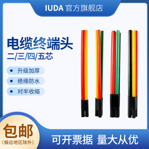 1kv低压热缩电缆终端头SY-1电缆附件 五指套四芯绝缘套热缩电缆头