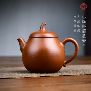宏中 宜兴紫砂壶原矿小煤窑朱泥茄瓜壶 家用小容量全手工精品茶壶