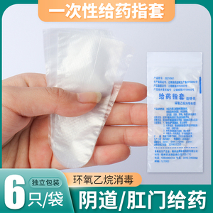 医用一次性pe手指套无菌妇科私处上药给药灭菌肛门塞药消毒检查用