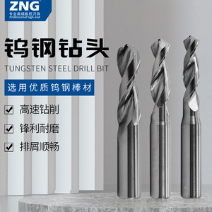 ZNG钨钢钻头整体硬质合金超硬麻花钻铣刀柄铝用钢用直柄钻头1-16m