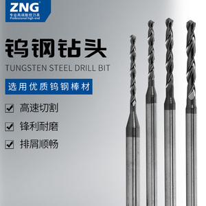 ZNG钨钢钻头进口整体硬质合金超硬涂层钢用麻花钻直柄加长定柄钻