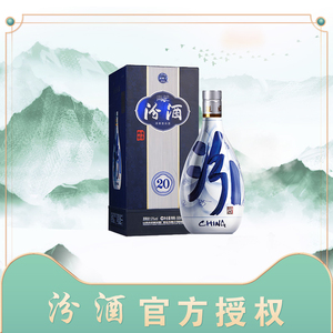 山西汾酒 53度青花20年汾酒500ml瓶装礼盒包装清香型高度白酒青花