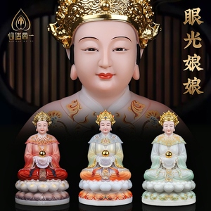 心造帝一 道家眼光娘娘神像家用眼王奶奶眼光圣母汉白玉佛像摆件