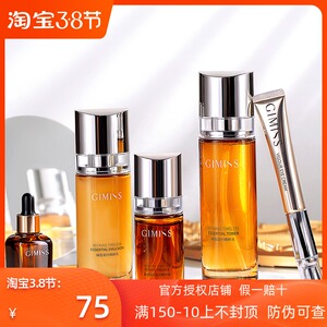 gimiss缇丽莎尔臻致凝时精粹水乳精华箐彩眼霜新正品官网小缇旗舰