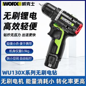 威克士工业级无刷电钻WU130X/132 锂电池电转手电钻手钻螺丝刀
