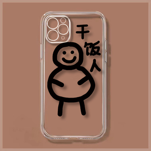 干饭人ins恶搞iphone12手机壳13pro女11个性创意xr适用xsmax苹果x透明