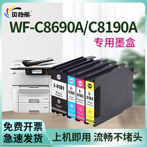 适用爱普生C8690a墨盒epson WF-C8190a打印机T01B1颜料墨水T01B2 T01B3 T01B4彩色6714维护箱