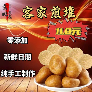 煎堆梅州客家特产金圆煎粄油炸食品炸圆子煎圆子金团年货休闲零食