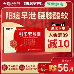 引阳索胶囊正品