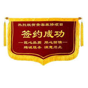 签约成功锦旗定做仪式开业开工大吉商务装修物业横款红色高档旌旗定制