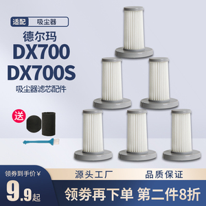 适配德尔玛DX700/DX700S吸尘器配件滤棉过滤网TCL-JP600海帕滤芯