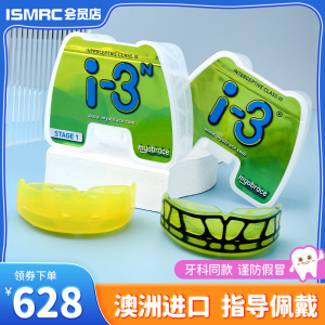 myobrace正品澳洲mrc牙套儿童地包天牙齿矫正器i3n反颌牵引矫治器
