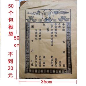 冥用纸袋50个封包包袱袋包皮纸信封烧纸袋金钱袋祭祀用品头七