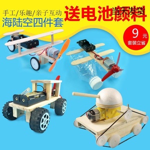 科技小制作海陆空手工diy发明实验套装材料学生拼装玩具礼物四件