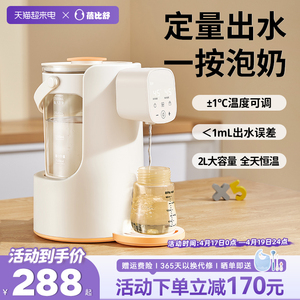 蓓比舒恒温热水壶婴儿泡奶机智能自动定量出水冲奶神器家用调奶器