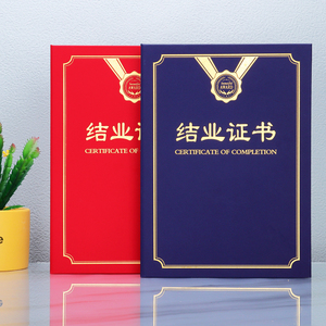 打匠布珠光红蓝色结业证书封面定做烫金封皮定制作外壳高档岗位培训