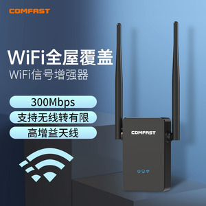 COMFAST CF-WR302S WiFi信号扩大器wifi放大器无线网络桥接wifi中继器手机电视电脑家用穿墙接收增强扩大扩展