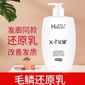 米多兰毛鳞修复乳还原乳枯燥补充胶原蛋白烫发护卷发膜锁色洗发水