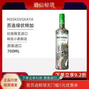 苏联绿牌伏特加MOSKOVSKAYA 苏绿伏特加苏连绿原装进口正品洋酒