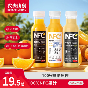 农夫山泉NFC果汁饮料鲜榨橙汁番石榴苹果汁芒果汁300ml24瓶装整箱