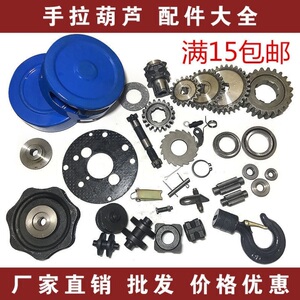 棘轮棘爪齿轮手拉葫芦配件大全齿轮钢碗轴承中轴链轮游轮过轮棘轮