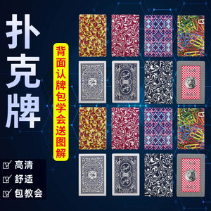 扑克牌背面认牌姚记990魔术道具眼镜钓鱼3a特殊原厂定制款送图解