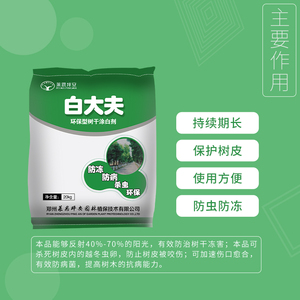 莱恩坪安白大夫树干涂白剂刷白树木大树果园果树专用杀虫杀菌防冻