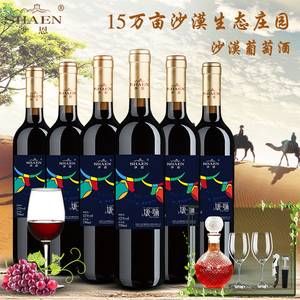 沙恩沙漠干红葡萄酒750ml瓶装赤霞珠红酒宴请礼品-大漠号