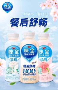 味全活性乳酸菌乳制品435ml0糖原味芦荟草莓味冷藏早餐营养饮料新