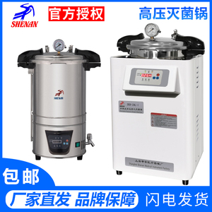 上海申安DSX-280B/DSX-24L实验室手提蒸汽消毒灭菌器高压灭菌锅