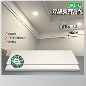 靓点双眼皮石膏线条双层阶梯平线叠级客厅吊顶装饰