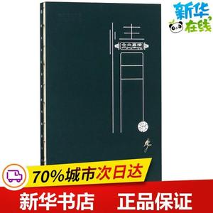 {措正版著.书中国措诗歌情歌全新清 文学仓央嘉仓央嘉现当代