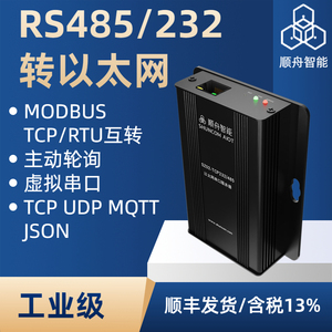 工业级串口服务器RS485转以太网 modbus tcp/ip 232串口转以太网网口模块物联网通信485转网口打包JSON传平台
