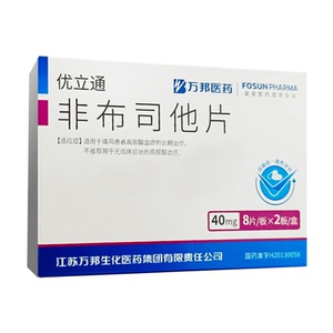 多盒更优惠】优立通非布司他片16片品牌旗舰店适用于痛风患者高尿酸血