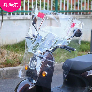 电动车摩托车前挡风塑料pc加高加宽透明挡风板风挡罩挡雨板三轮车