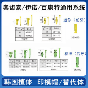 通用奥齿泰转移杆替代体开窗封闭式转移杆印模帽牙科口腔种植配件
