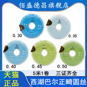 牙科西湖巴尔正畸丝 卷丝 不锈钢盘丝 5米/盘 不锈钢圆丝正畸钢丝