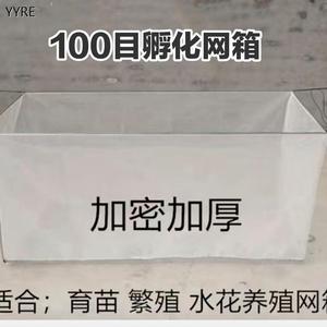 100目加厚款水花养殖加盖网箱青蛙水蛭夏花鱼苗孵化产卵防逃网箱