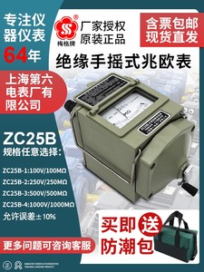 上海六表梅格摇表500v兆欧表zc25b-3/1/2/4/7绝缘电阻测试仪2500v