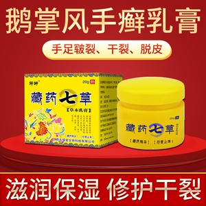 鹅掌风治手裂的药膏真菌感染手脚开裂口脱皮粗糙手足癣止痒修复霜