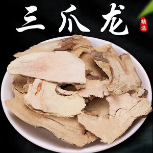 800人付款天猫正品三爪龙500g中药材新货干货三爪龙