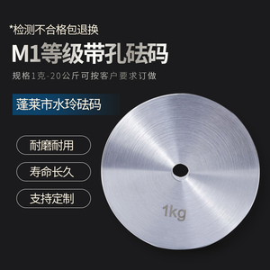 研衡M1等级圆形带孔砝码电子秤计量检定砝码圆饼砝码1kg5kg10kg