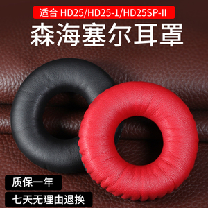森海塞尔HD25-1耳机套LIGHT海绵套SP-II耳罩250BT 25 PLus耳机罩