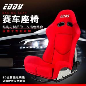 EDDY赛车座椅改装内饰轻量化可调改装赛道桶椅赛车模拟器座椅汽车